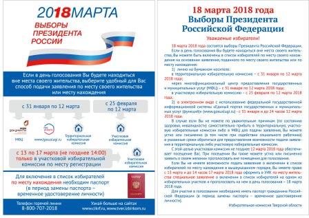 2 Голосование по месту нахождения избирателя.jpg 2 Голосование по месту нахождения избирателя.jpg